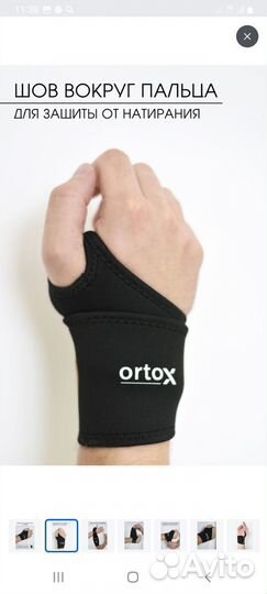 Фиксатор Лучезапястного сустава