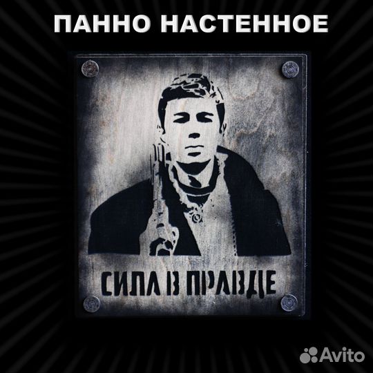 Настенное панно В чем сила