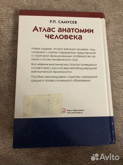 Книги атлас анотомии человека