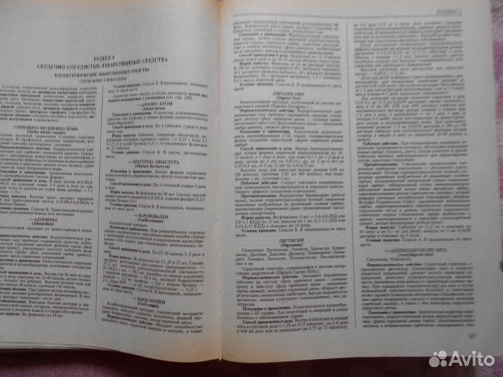 Полный современный справочник лек. препаратов