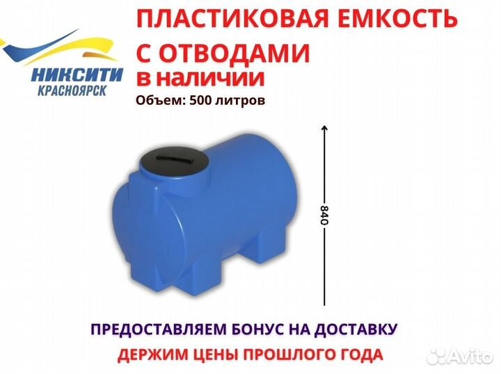 Ёмкость для питьевой воды