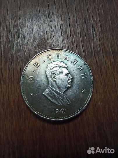 Сталин - монеты СССР