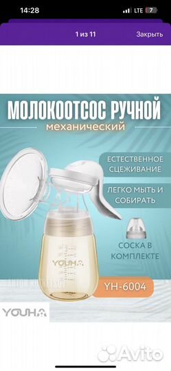 Молокоотсос ручной