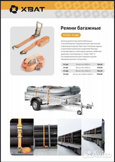 Ремни багажные и стропы