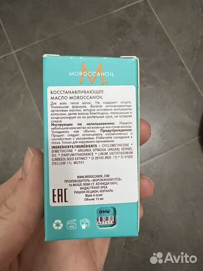 Moroccanoil Масло Новое 15 мл