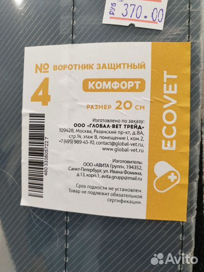 Защитный воротник для собак