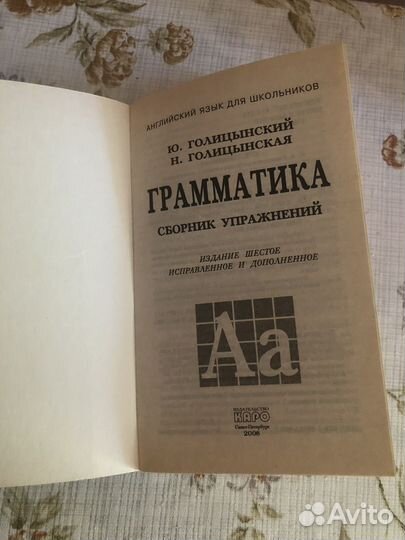 Грамматика Голицынский
