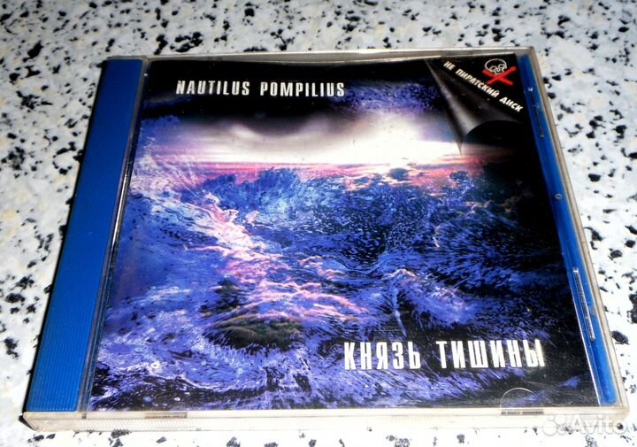 Сд диск- Наутилус Помпилиус