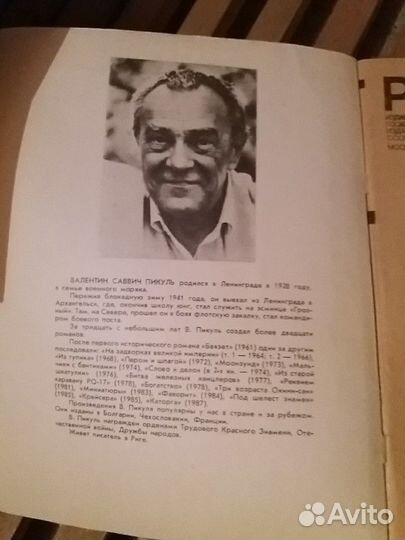 Роман- газета фаворит