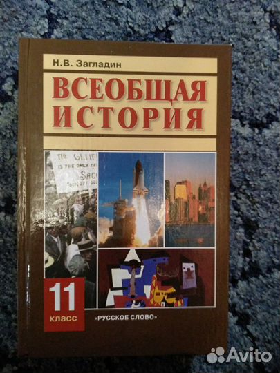 Новый Учебник по истории 11 класс