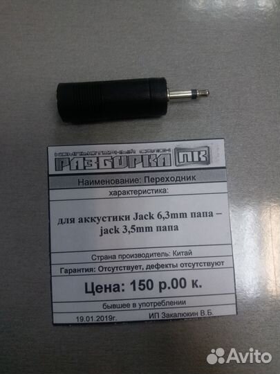 Переходник для акустики Jack 6,3mm jack 3,5mm