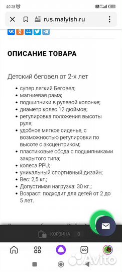 Беговел детский