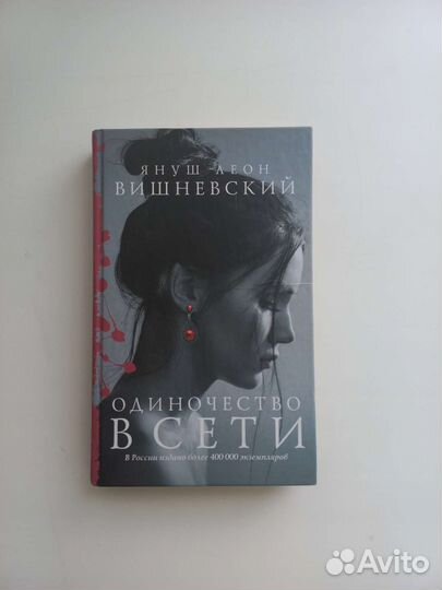 Книга Одиночество в сети