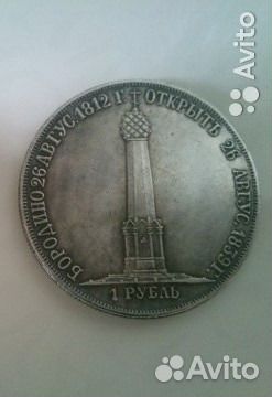 Рубль Александра Первого, 1812 год