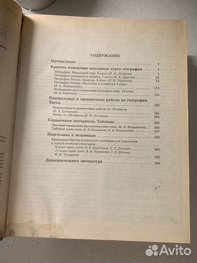 Большой справочник - география, литература