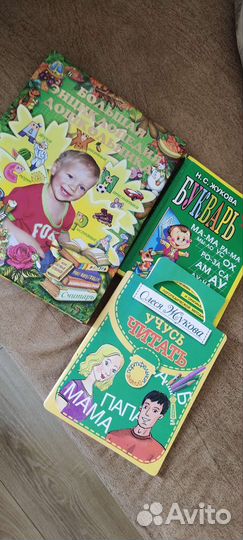 Букварь, энциклопедия