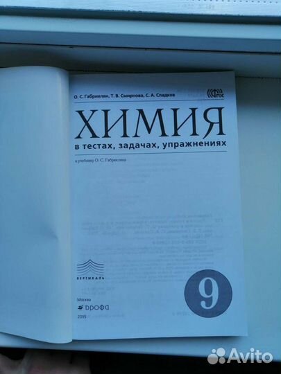 Рабочая тетрадь по химии 9 класс