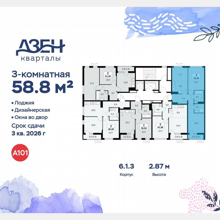 3-к. квартира, 58,8 м², 14/14 эт.
