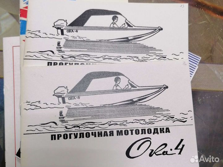 Книжка на лодку Ока-4