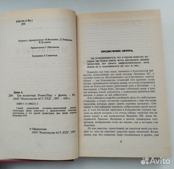 Александр Дюма 