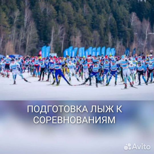 Подготовка лыж к соревнованиям