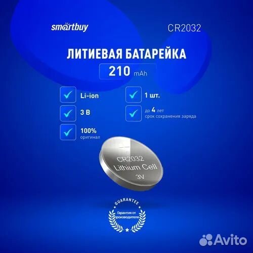 Батарейка CR2032 Smartbuy, литиевая