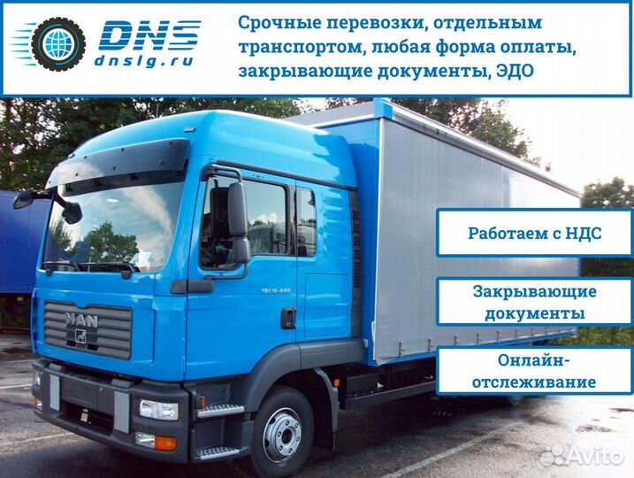 Грузоперевозки от 300 км