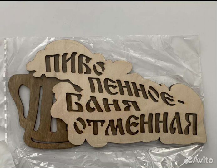 Банные таблички