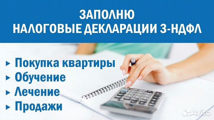 Декларация 3 - НДФЛ