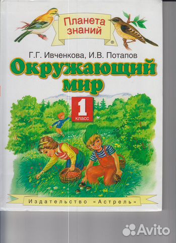 Математика Планета знаний 1 класс