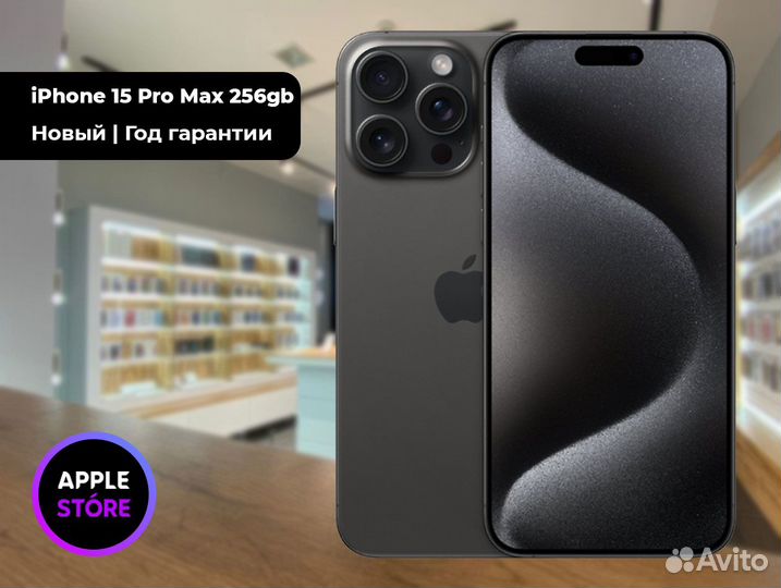 iPhone 15 Pro Max, 256 ГБ