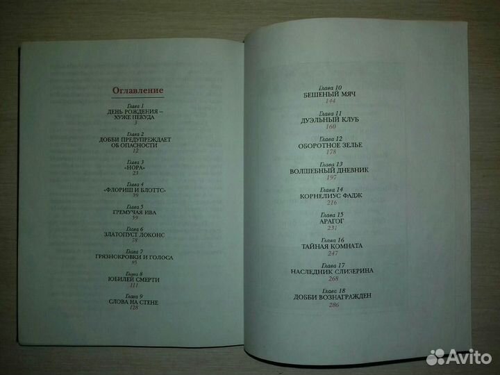 Книга «Гарри Поттер и Тайная комната»