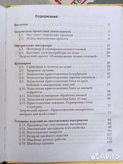 Технология учебники 5 класс Симоненко Синица