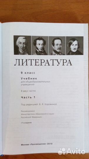 Учебник литературы 9-10
