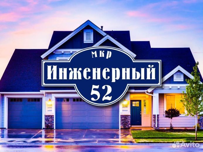 Адресная табличка купить