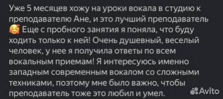 Уроки вокала