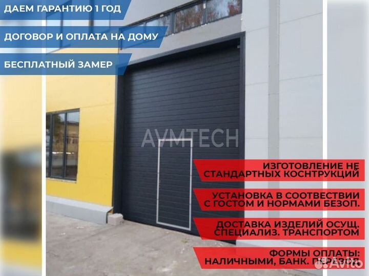 Секционные ворота