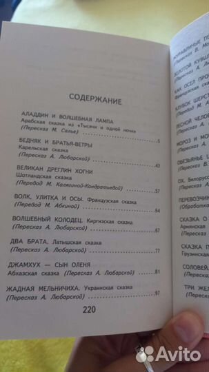 Сказки народов мира