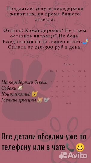 Передержка животных