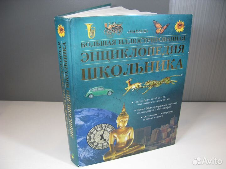 Большая Энциклопедия школьника