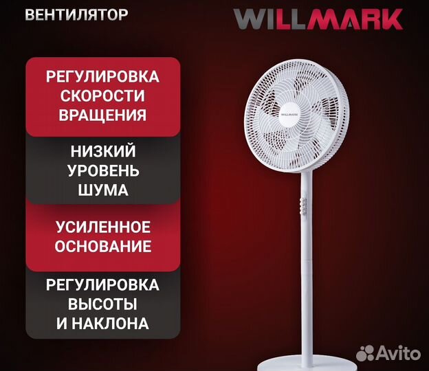Новый Вентилятор напольный Willmark