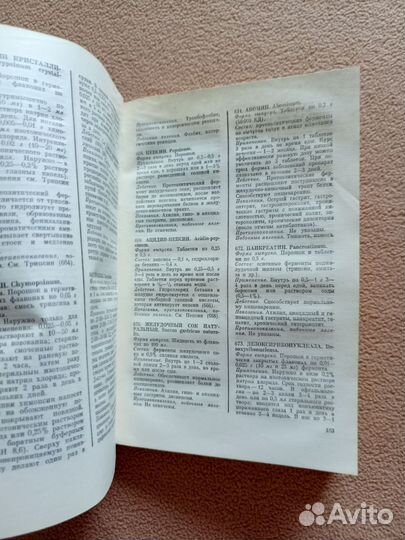 Фармакотерапевтический справочник, Ф.П.Тринус