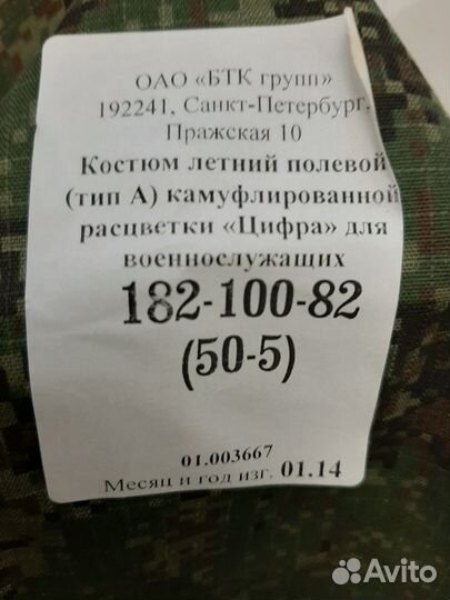 Камуфляжный костюм