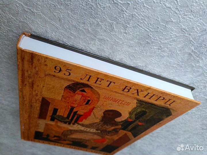 95 лет вхнрц каталог выставки
