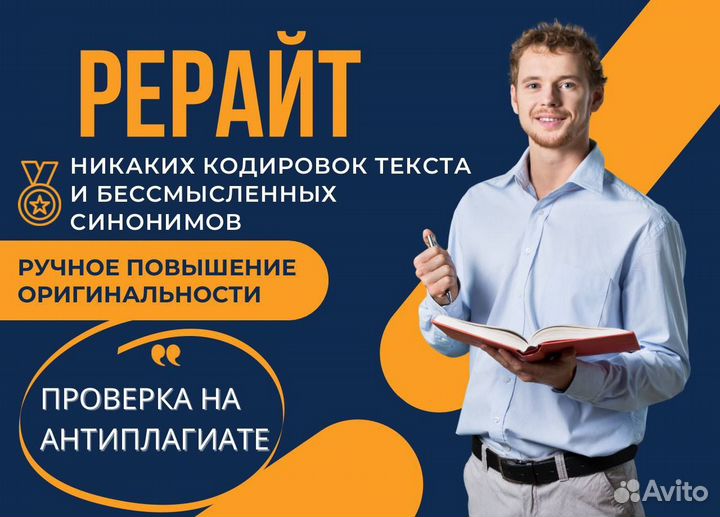 Антиплагиат, рерайт, повышение оригинальности