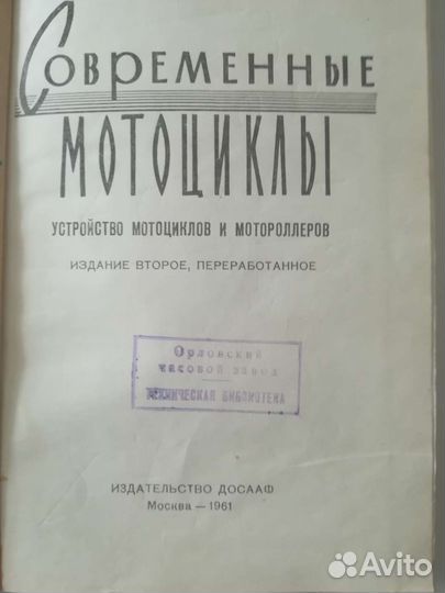 Современные мотоциклы книга 1964 года