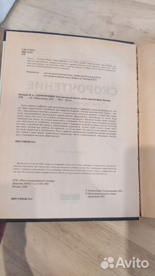 Скорочтение