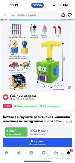 Игрушка машинка на воздушном шаре новая