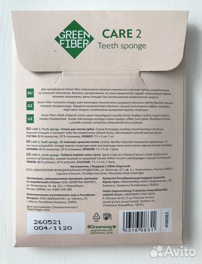 Новые спонжи для чистки зубов Гринвей