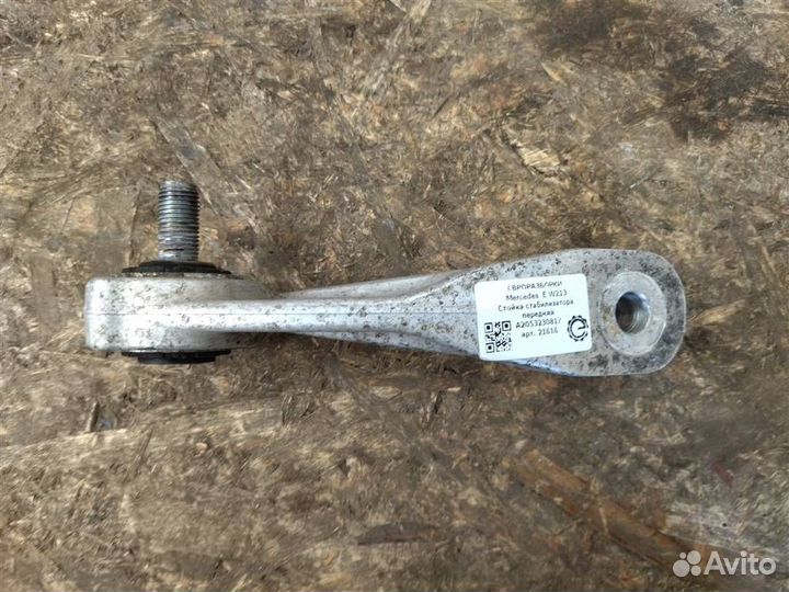 Стойка стабилизатора передняя Mercedes-Benz E W
